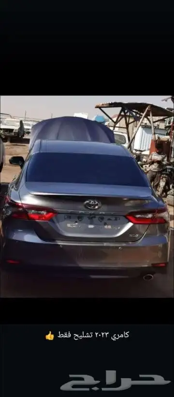 تشليح كامري قطع غيار موديل 2023 2025 8