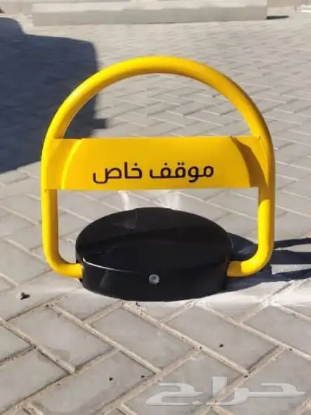 حاجز مواقف إلكتروني-مصد وقفل مواقف السيارات جهاز مواقف سيارا 1