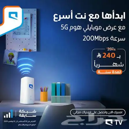 مندوب موبايلى راوتر 5G مع نت لا محدود 3