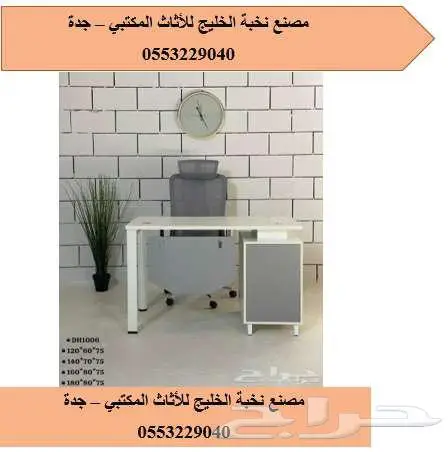 مكاتب فاخرة بتصاميم عصرية وجودة لا تضاهى 1