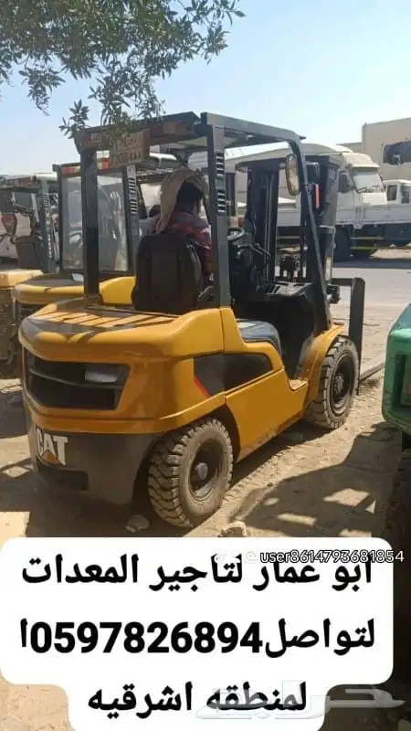 تأجير رافعات شوكية وتلسكوبية جميع الاحجام 7