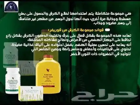 منتج إزالة الكرش شركة فوريفر 3