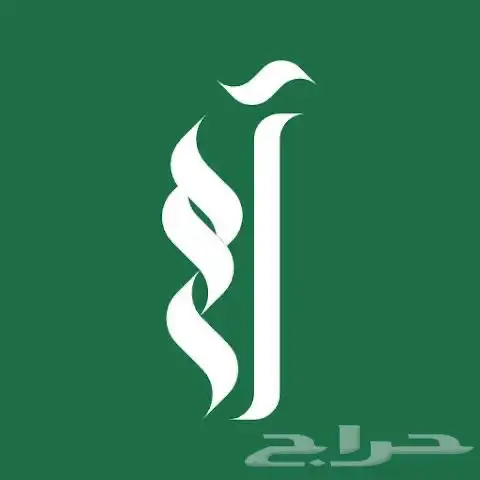 تثبيت موقعك على تطبيق حضوري او موارد او اي تطبيق تحضير 5