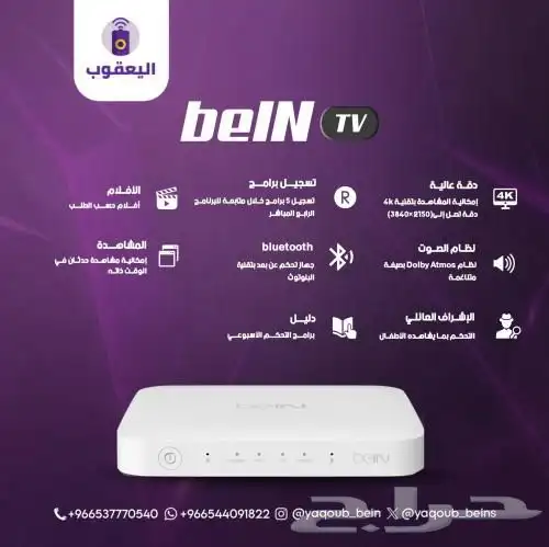 رسيفر bein 4K TV مستعمل 0