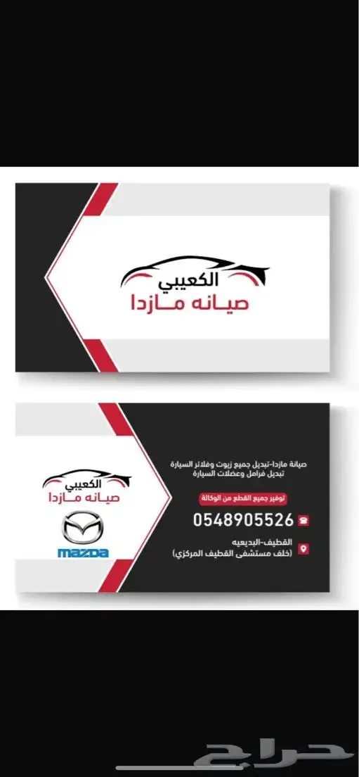 صيانه مازدا 0