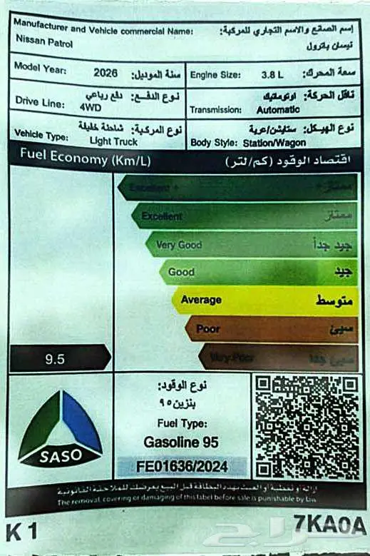 نيسان باترول بلاتنيوم تنفس طبيعي 2026 31