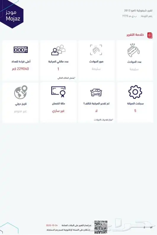 تاهو 2013 LTZ دبل 23