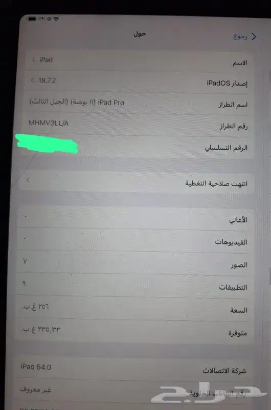 الموقم ابو عريش حي النهضه ايفون ايباد للبيع كل شي موضح في ا 2