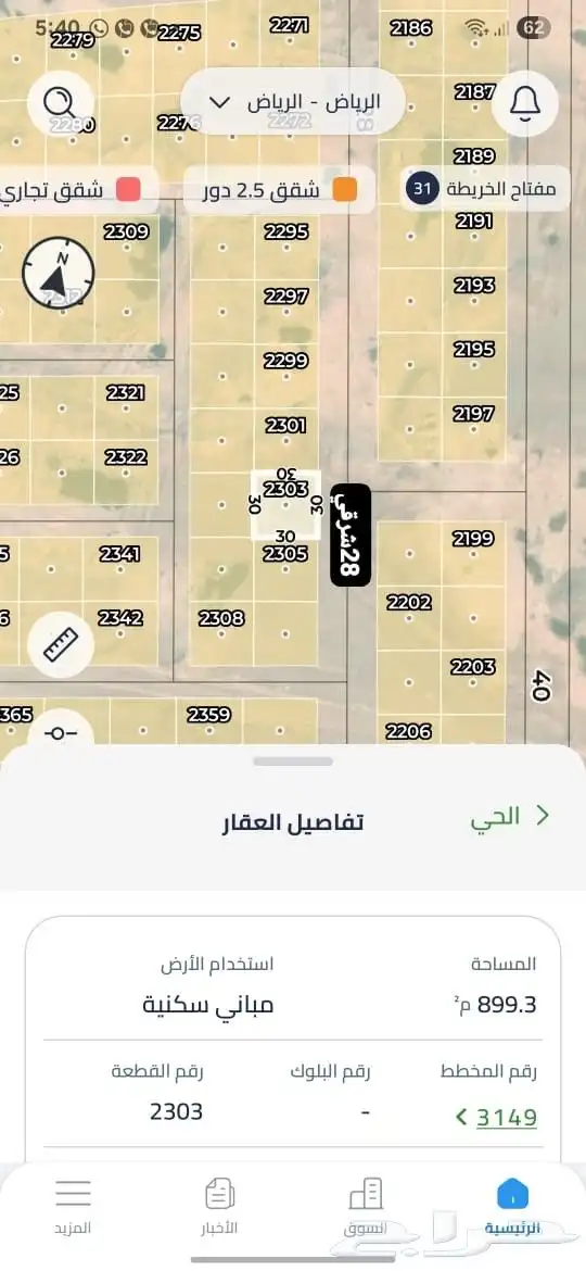 أرض للبيع(350)الاف مخطط 3149 مخططات منح شرق الرياض 0