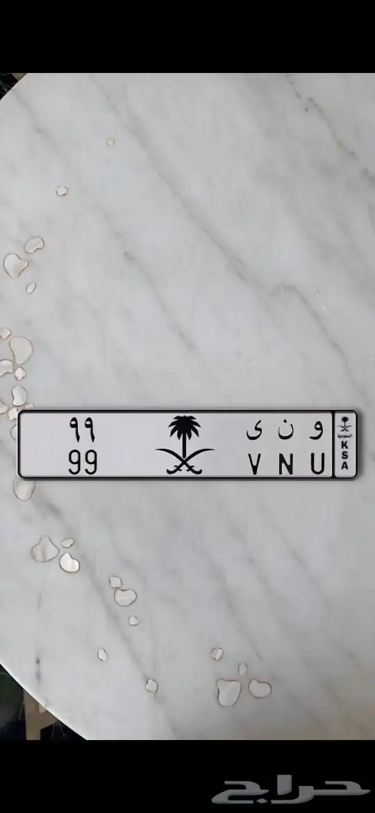 لوحة مميزة حروف ومعنى مزاد ابشر افراد 0