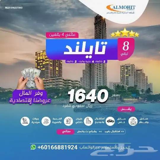 افضل عروض تايلاند الرائعه 0