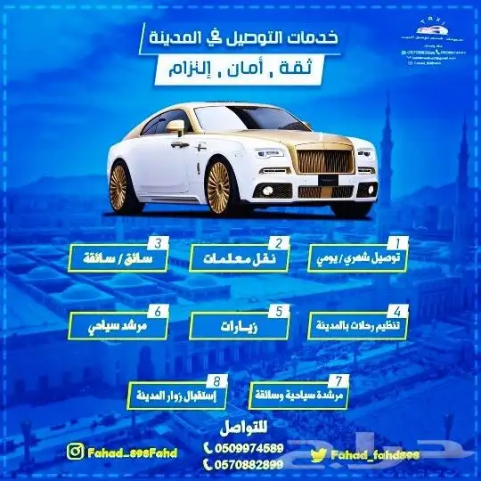 سواق شهري نقل وتوصيل طلاب وموظفات خدمات التوصيل بالمدينة 2