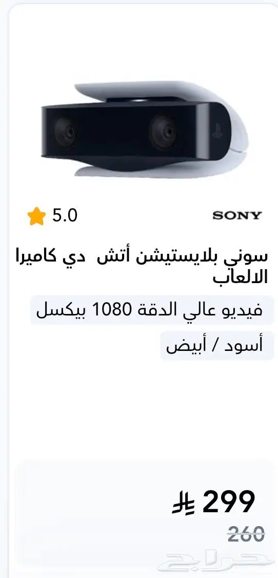 ويب كام سوني فايف 4