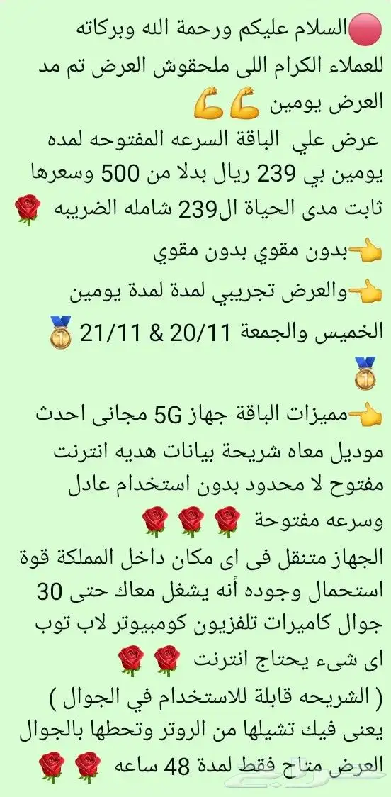 اقوى عرض شبكة الإنترنت المتنقل لمدة 48 ساعه فقط وينتهى 0