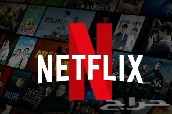 نتفلكس وشاهد بسعر رمزيي 0