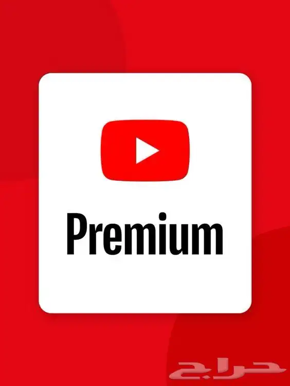 يوتيوب بريميوم 0