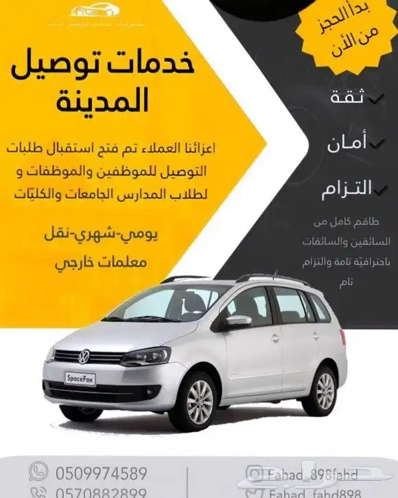 سواق شهري نقل وتوصيل طلاب وموظفات خدمات التوصيل بالمدينة 4