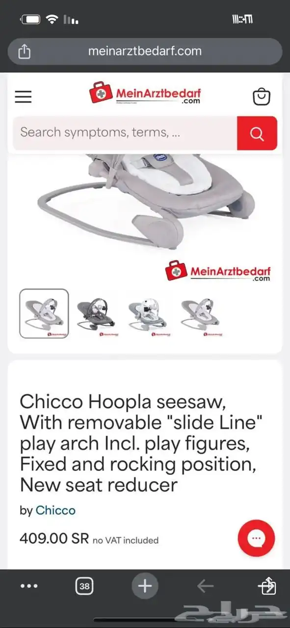 كرسي هزاز للاطفال شيكو 0