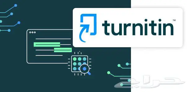 فحص الاستلال تقرير التشابه نسبة التشابه Turnitin plagiarism 1