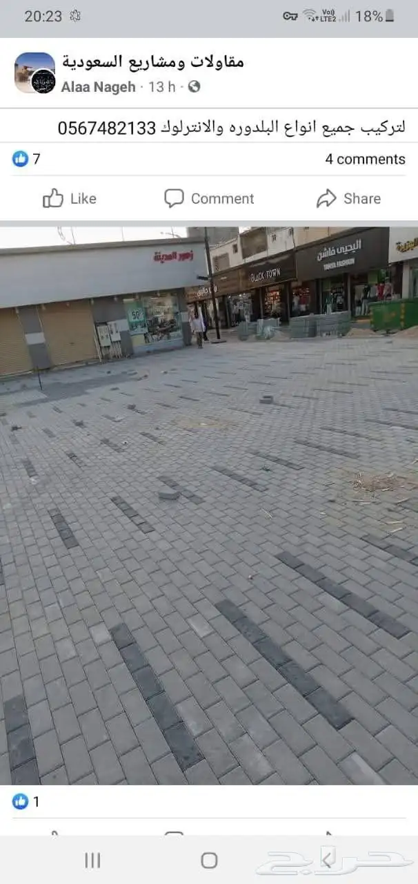 معلم بلدو ره وانترلوك 4