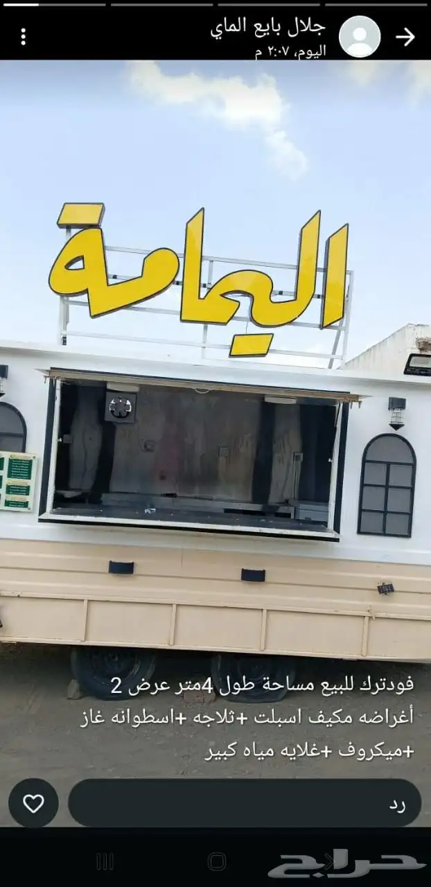 فودترك للبيع مساحة طول 4متر عرض 2 4