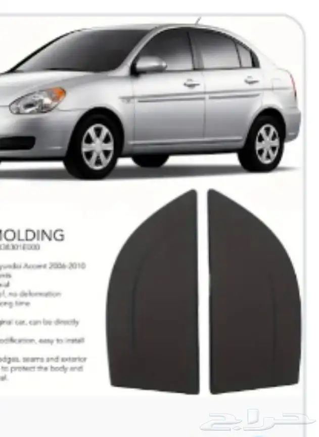 للبيع صطبات خلفي هونداي اكسنت العدد 2 حبتين يسار اصلي 4