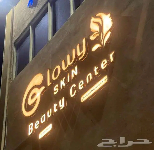 مطلوب مستثمر لتشغيل و ادارة قسم الشعر و الاظافر-مركز تجميل 0