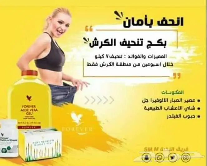 منتج إزالة الكرش شركة فوريفر 2