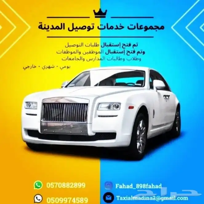 سواق شهري نقل وتوصيل طلاب وموظفات خدمات التوصيل بالمدينة 3