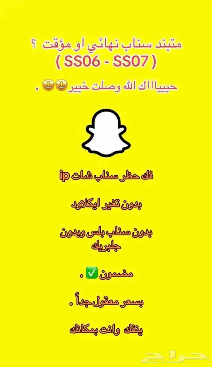 فك حظر سناب شات 0