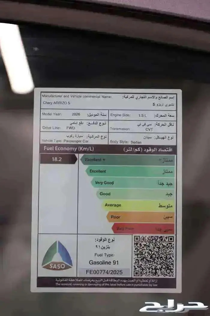 شيرى اريزو5 كمفورت 2026 11