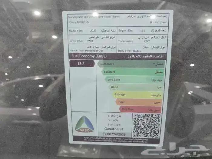 شيري اريزو 5 كمفورت 2026 ( 40.000 ) شامل 8