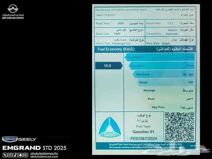 جيلي امجراند استاندر 2025 3