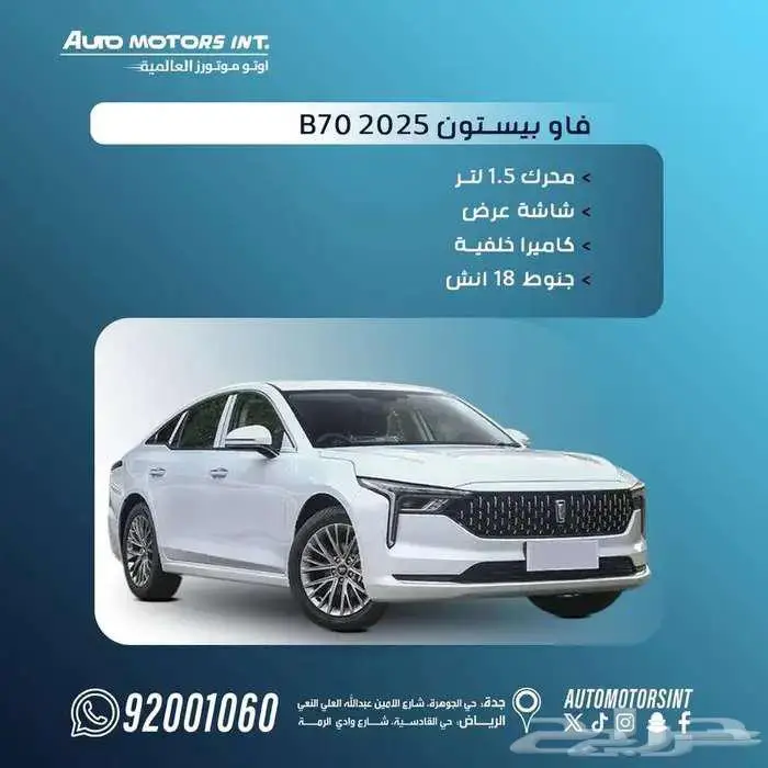 فاو بيسترن B70 كمفورت 2026 عرض خاص 0