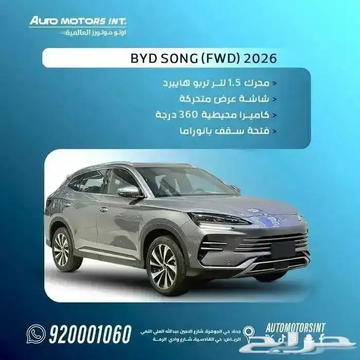 بي واي دي BYD سنج بلس موديل 2026 الجودة والفخامة عرض خاص 0