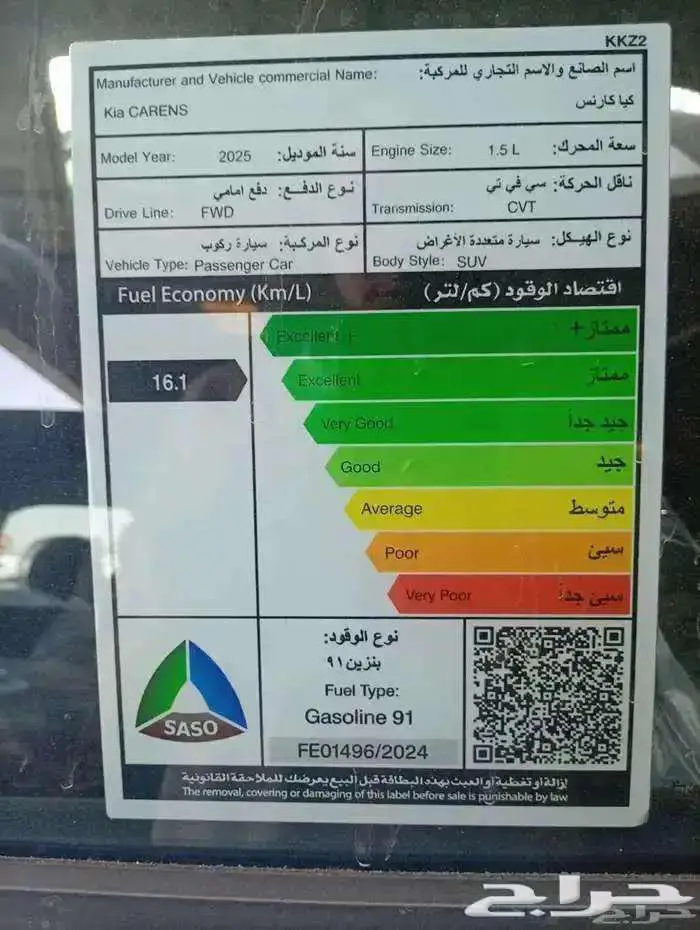 كيا كارينز LX موديل 2025 8