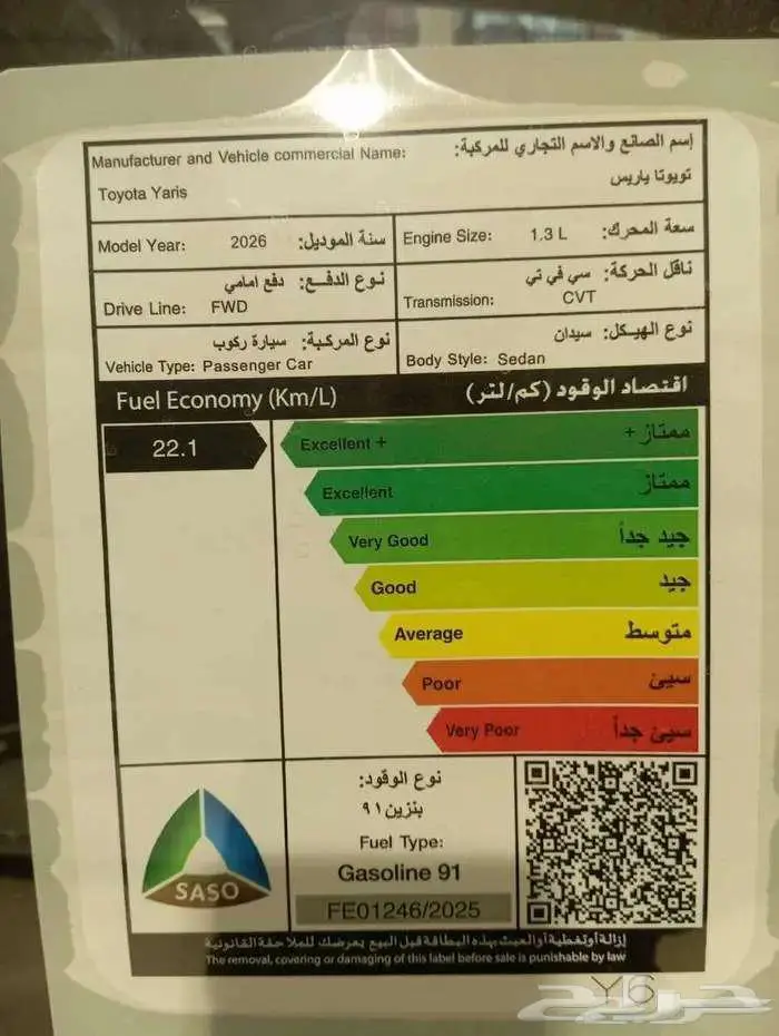 تويوتا يارس Y 2026 15