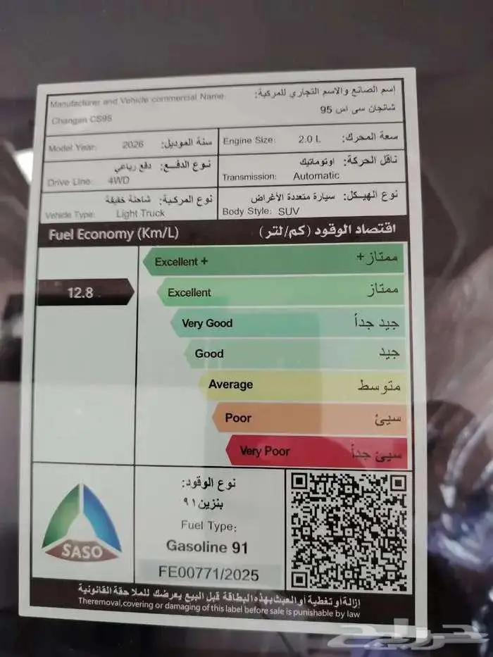 شانجان CS95 بلاتنيوم - 2026 - اقوى العروض 4