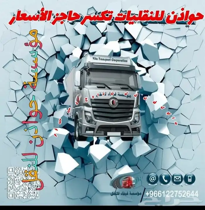 جدة غليل حواذان للنقليات اسطول نقل البضائع بالمملكة سطحات 2