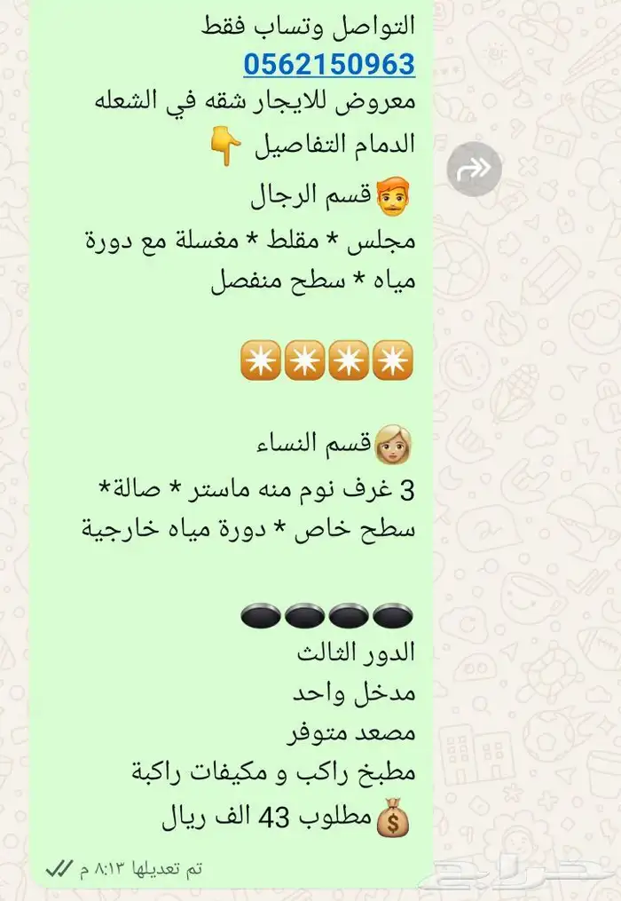 شقة للايجار في الشعله تكيف و المطبخ مركب التفاصيل في الصور 2