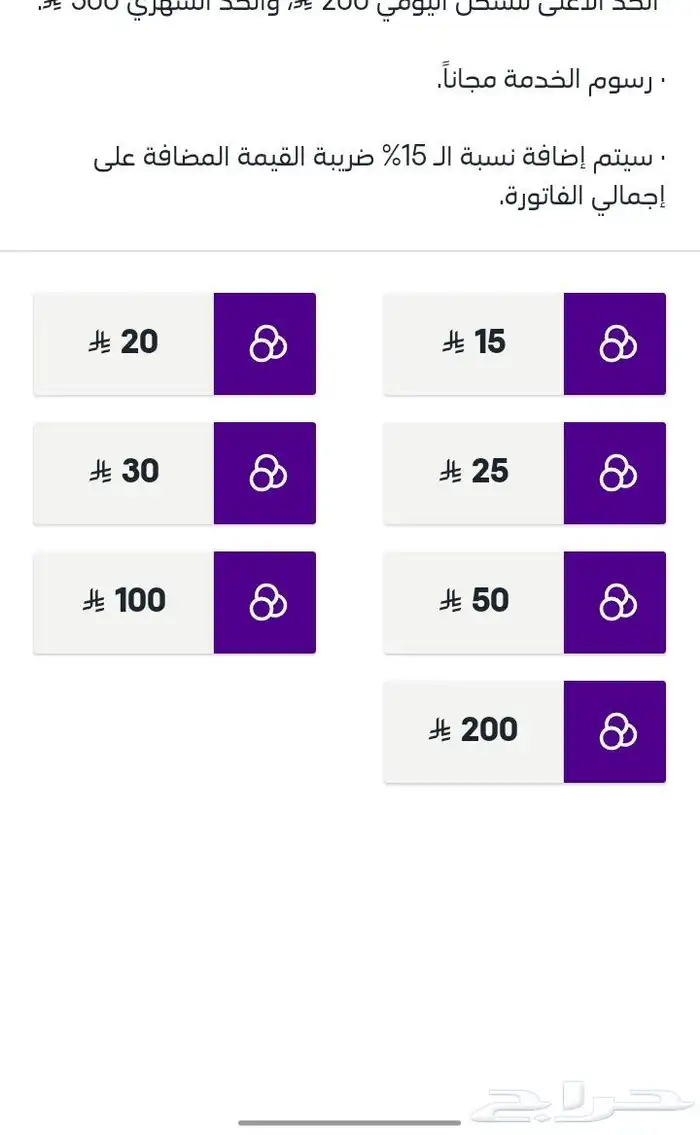 بيع رصيد سوا 200 0