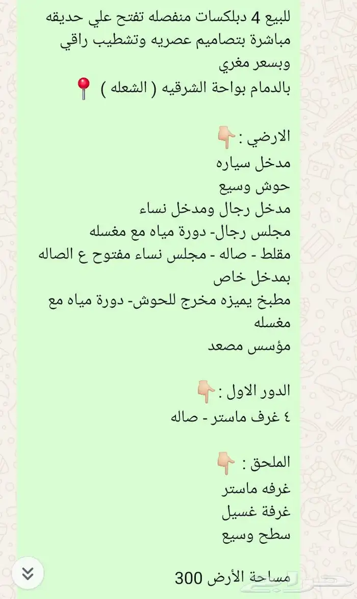 دبلكس منفصل في الشعله مساحة 300 م مطلوب مليون و 400 علي حديق 7