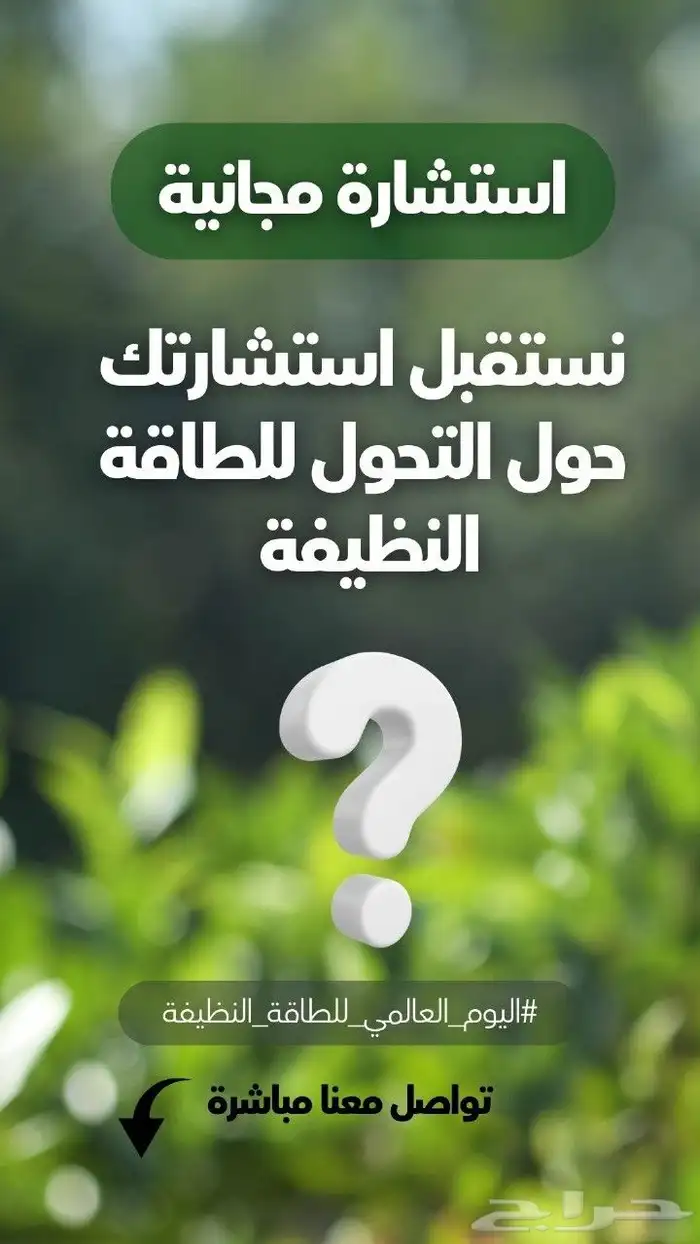 عروض على طاقة شمسية 0