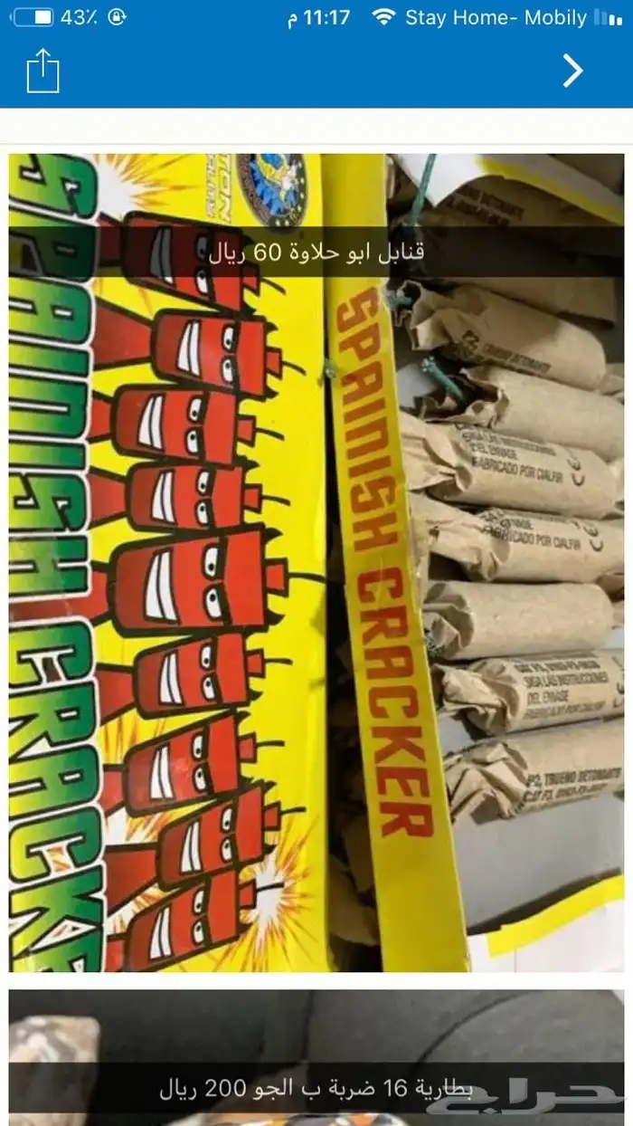 طراطيع العاب ناريه سعر جمله وقطاعي للتواصل 3