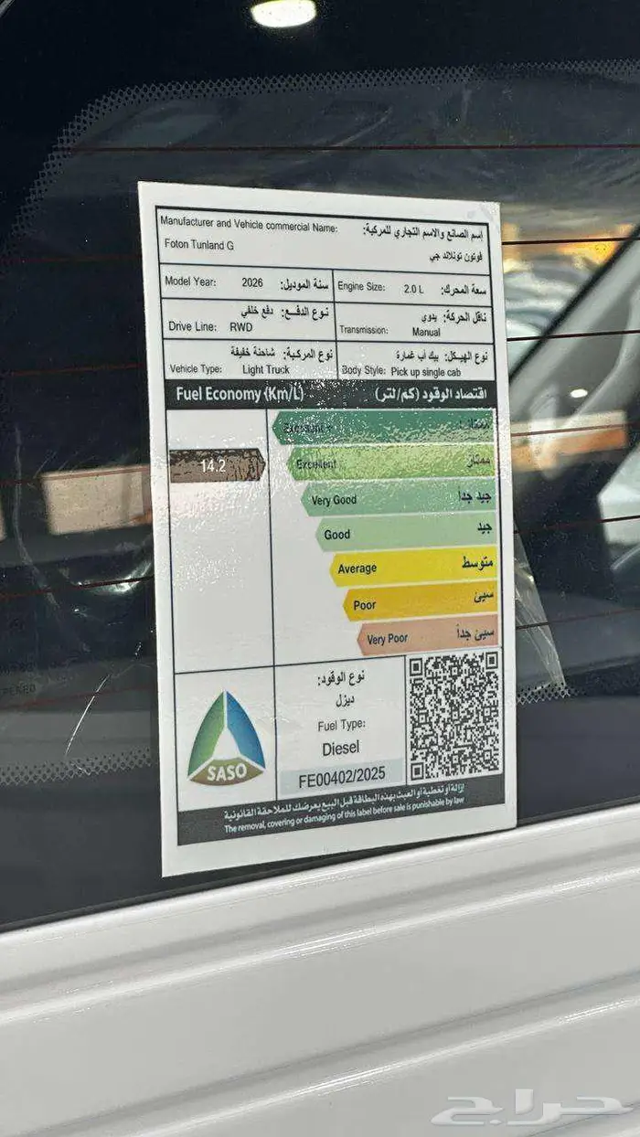 فوتون تونلاند 2026 قير عادي ديزل غماره عروض لمدة يومين 4