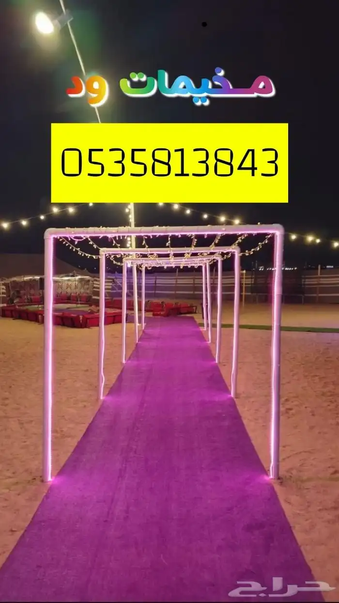 مخيم عوايل ود 0