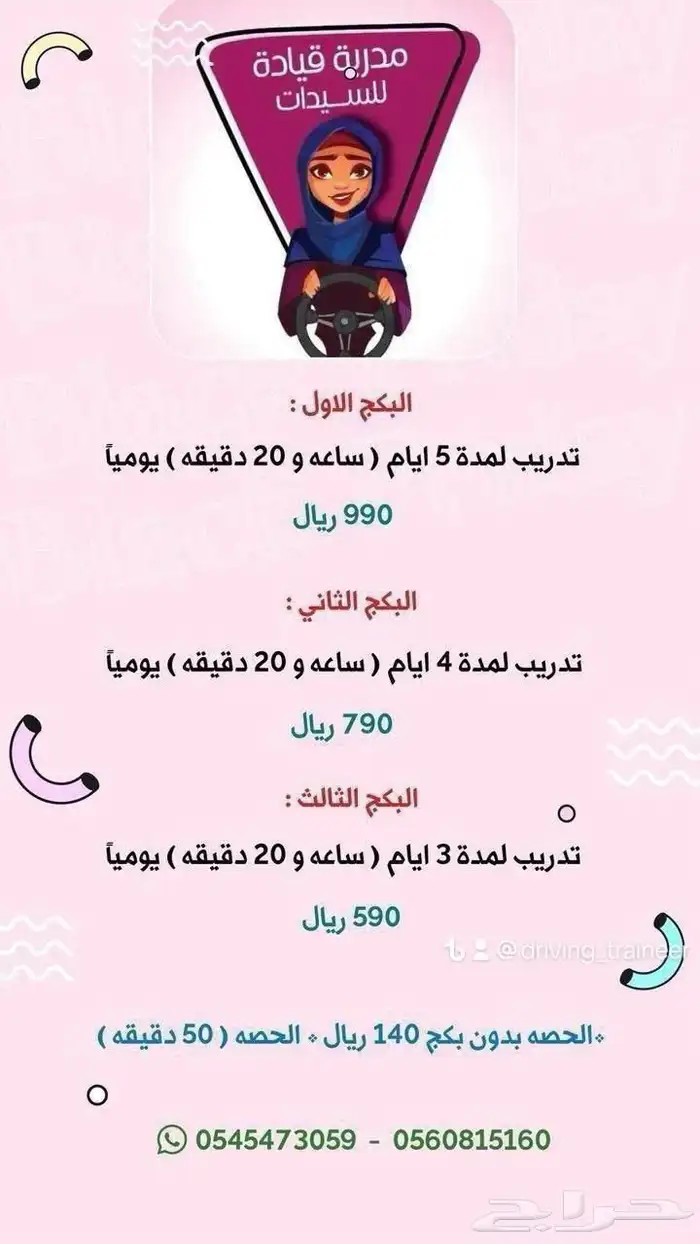 مدربة قيادة بالمدينة المنورة 1