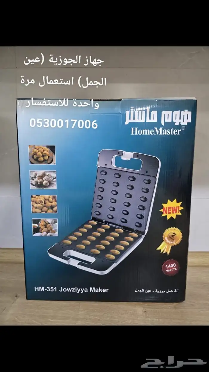 آله صنع الجوزية 0