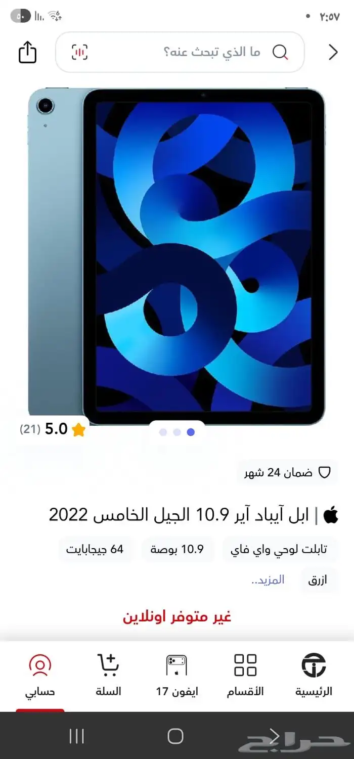 ايباد اير 2022 0