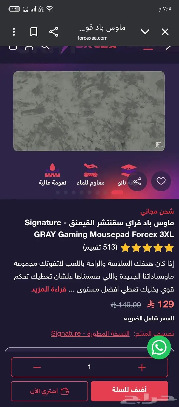 ماوس باد فورس اكس 2